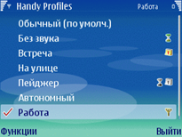 Handy_profiles_for_s60_3.0_7